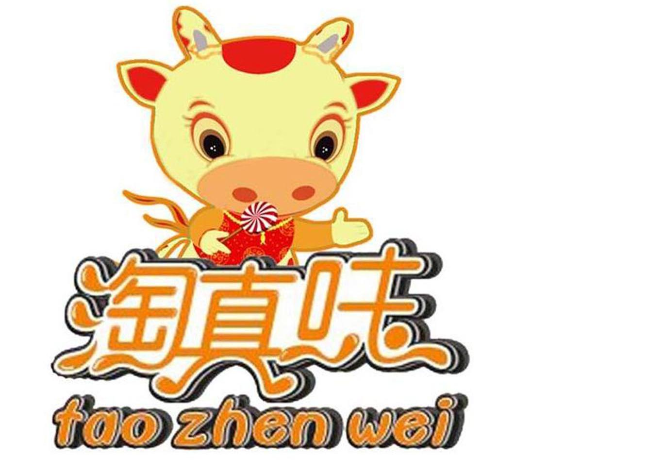 淘真味