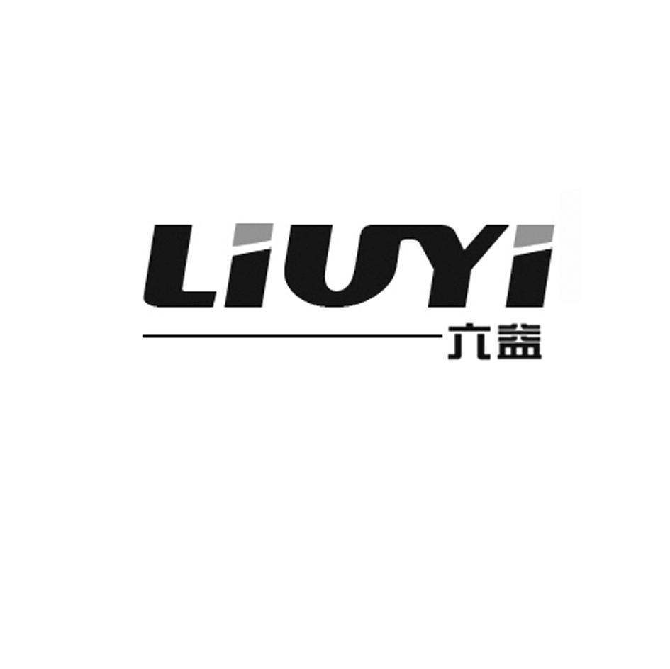 六益