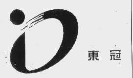 东冠