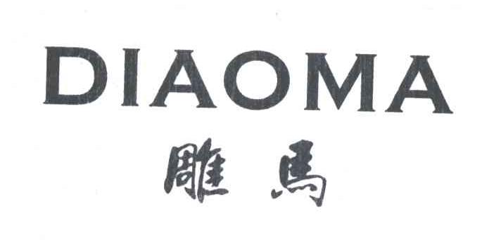 雕马