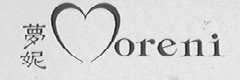 梦妮    MORENI
