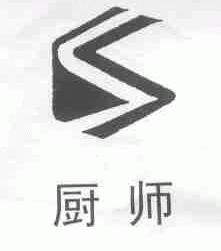 厨师
