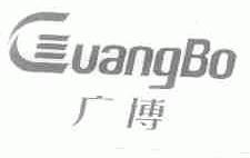 广博