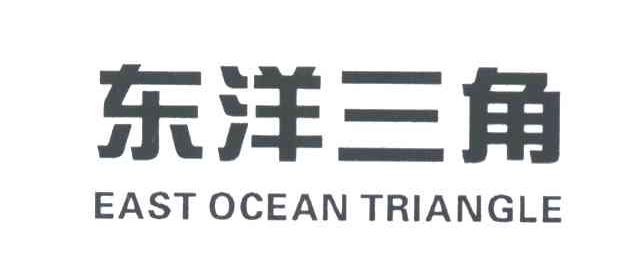 东洋三角;EAST OCEAN TRIANGLE