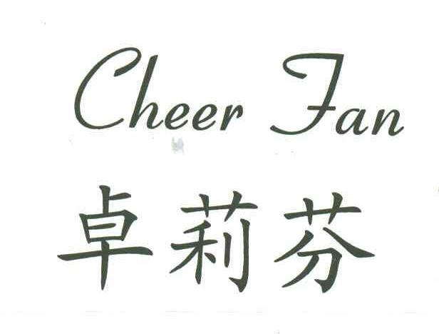 卓莉芬;CHEER FUN