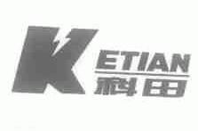 科田