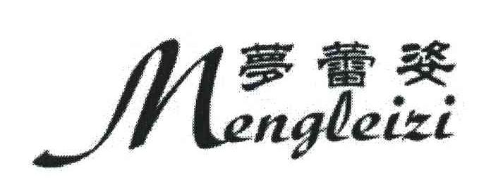 梦蕾姿