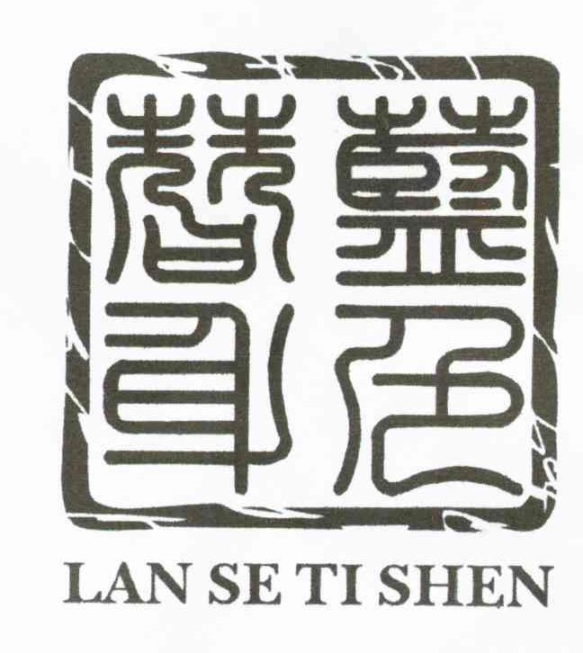 蓝色替身