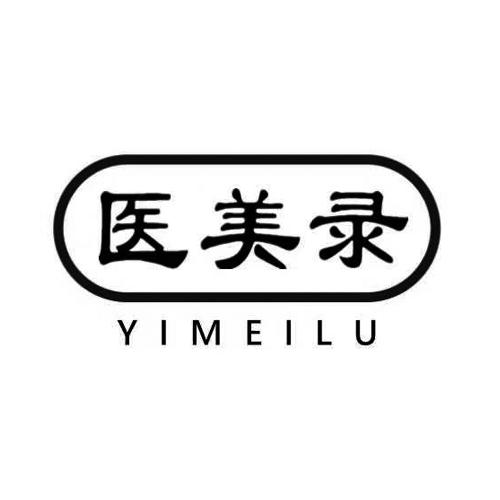 医美录