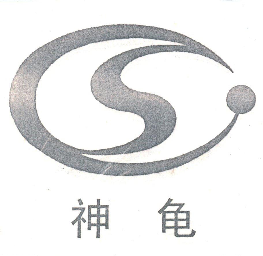 神龟