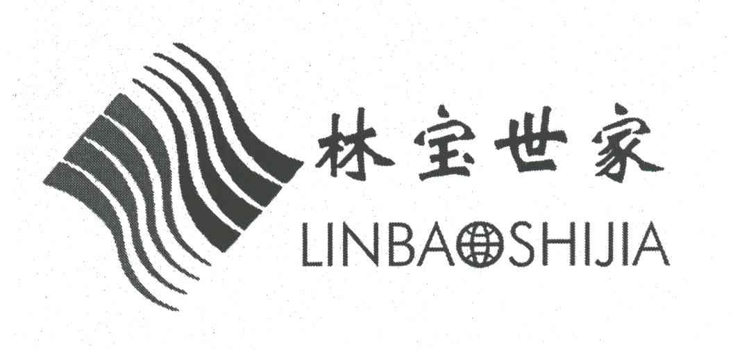 林宝世家