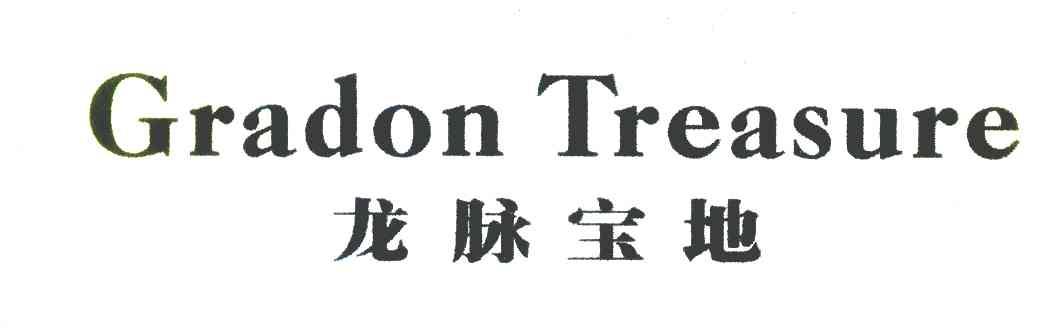 龙脉宝地 GRADON TREASURE