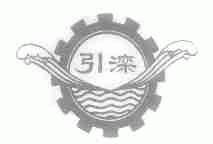 引滦
