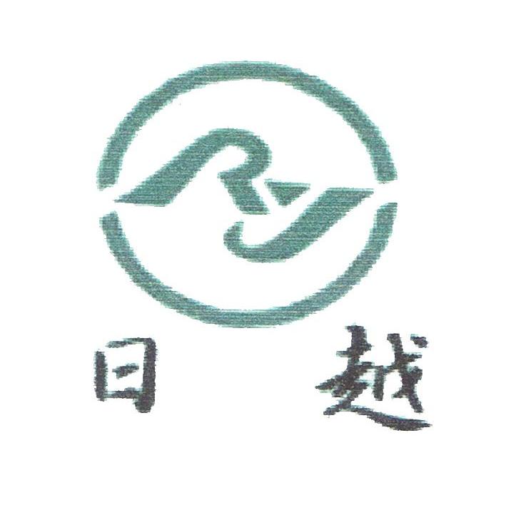 日越 RY