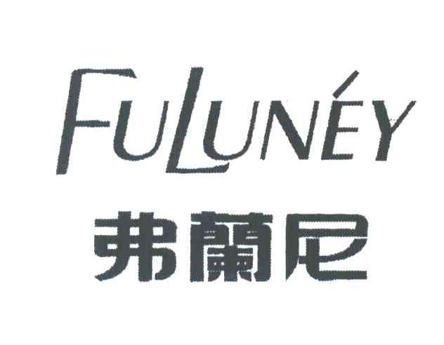 弗兰尼