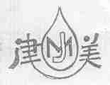 津美