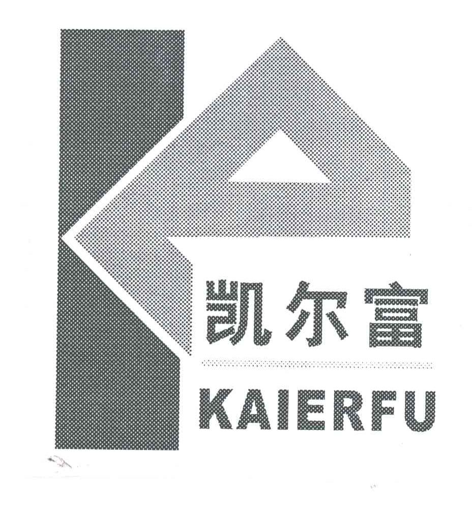 凯尔富
