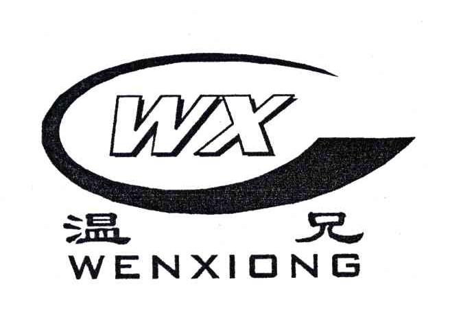 温兄;WX