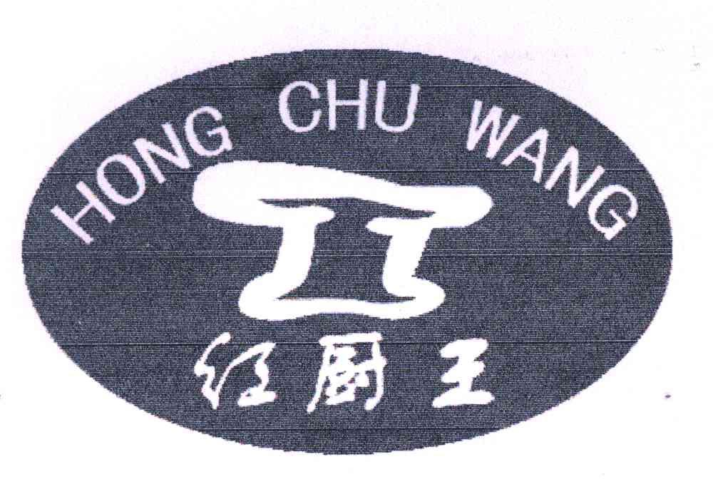 红厨王
