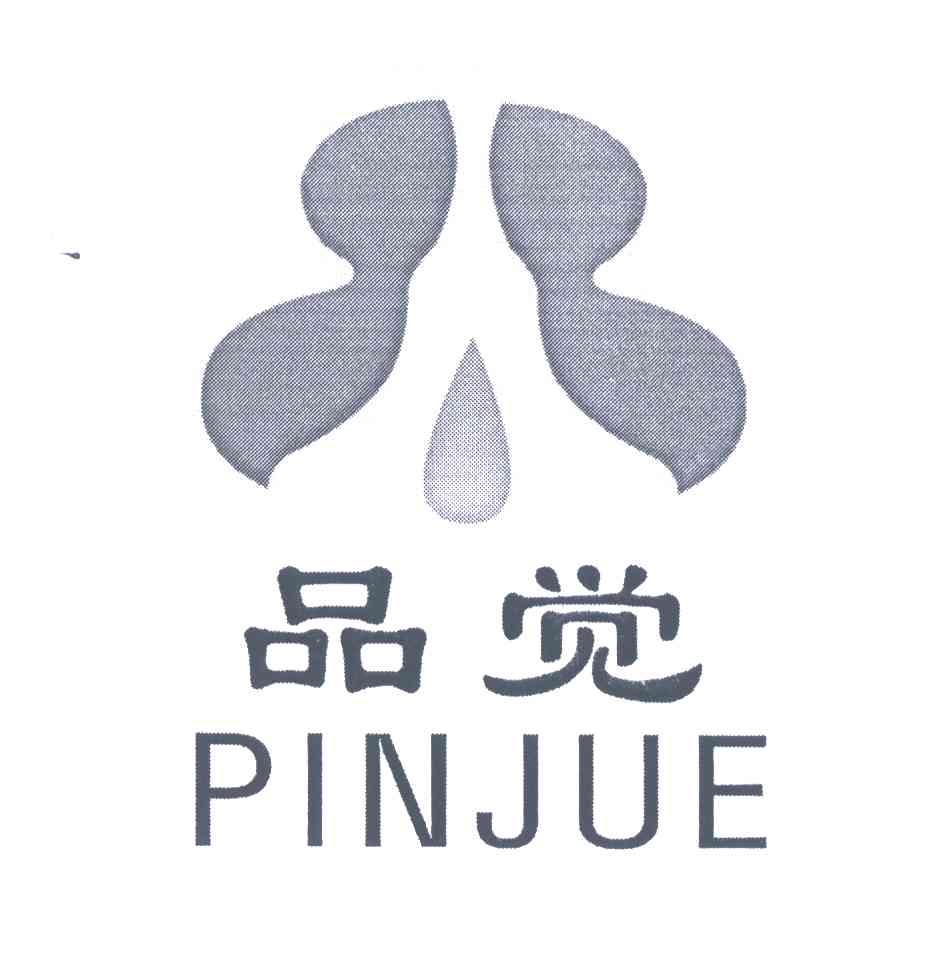 品觉