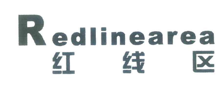 红线区;REDLINEAREA