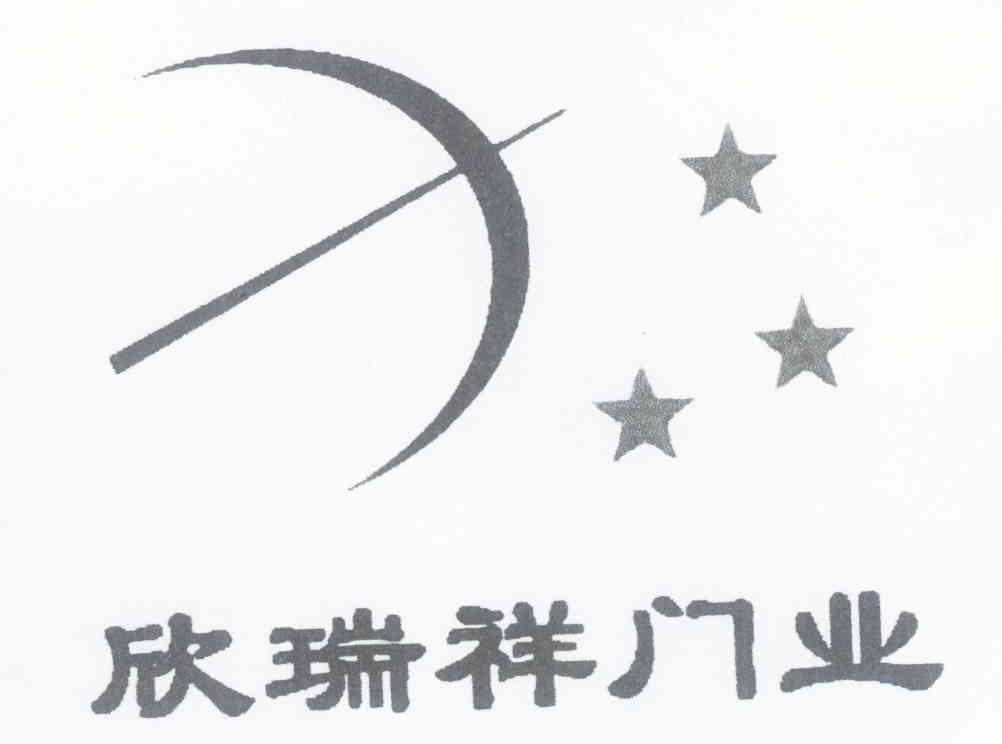 欣瑞祥门业