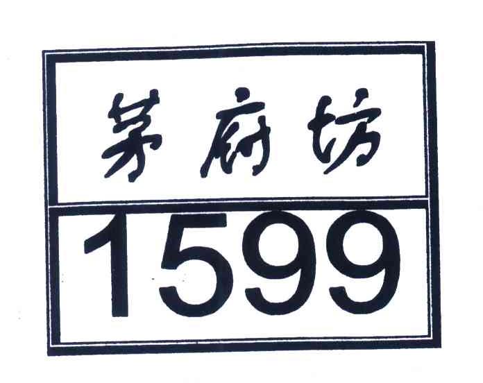 茅府坊;1599