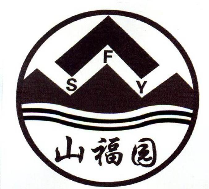 山福园;SFY