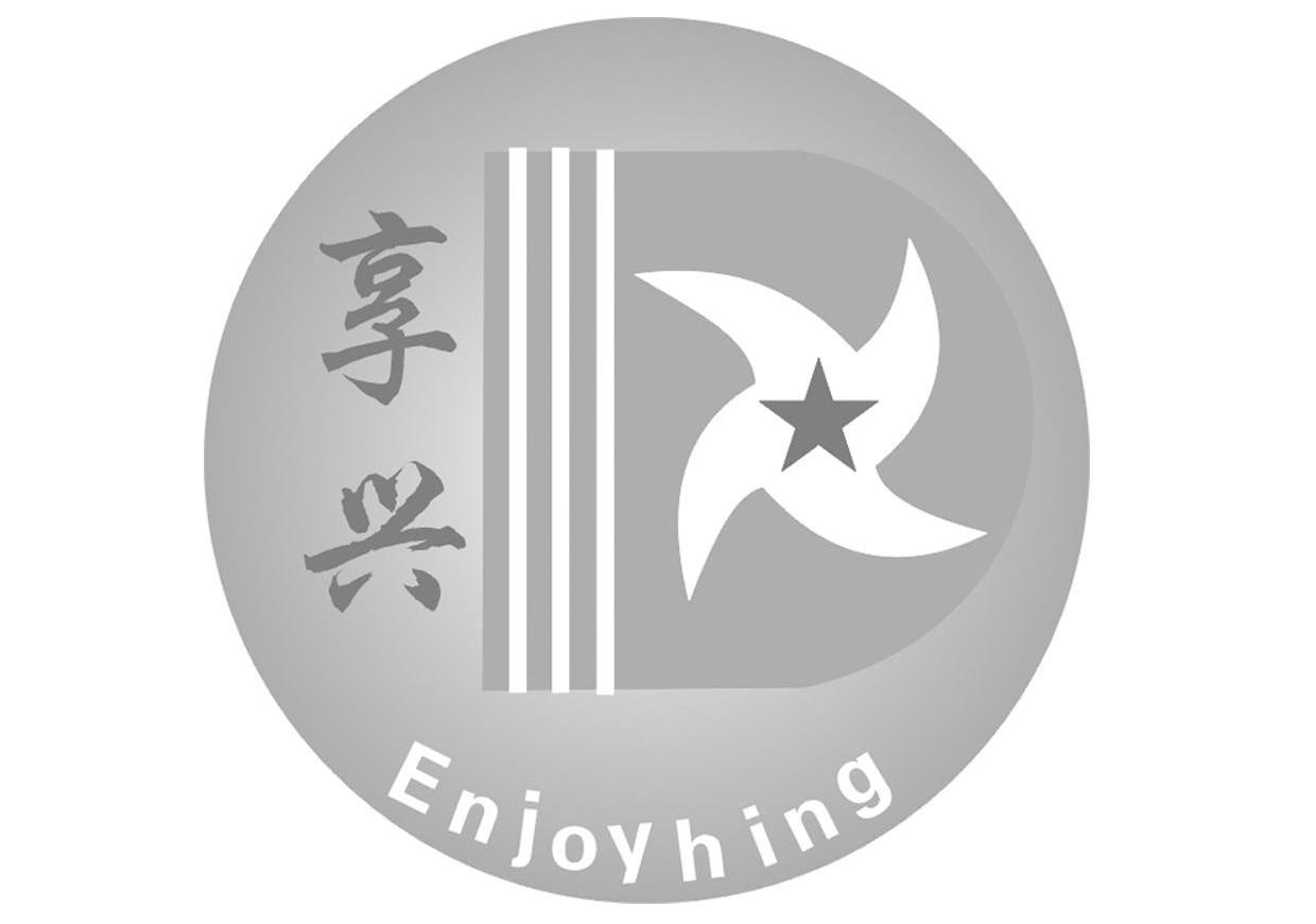 享兴 ENJOYHING D
