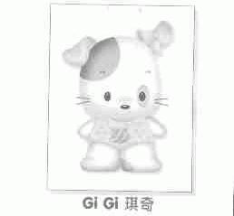 琪奇;GI GI