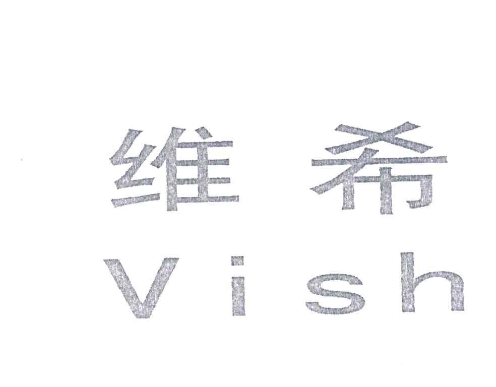 维希;VISH