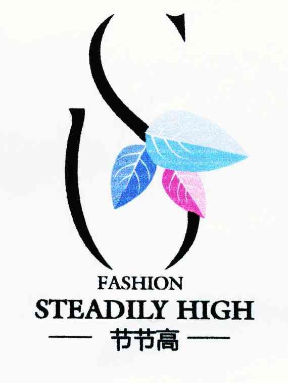 节节高 FASHION STEADILY HIGH