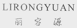 丽容源