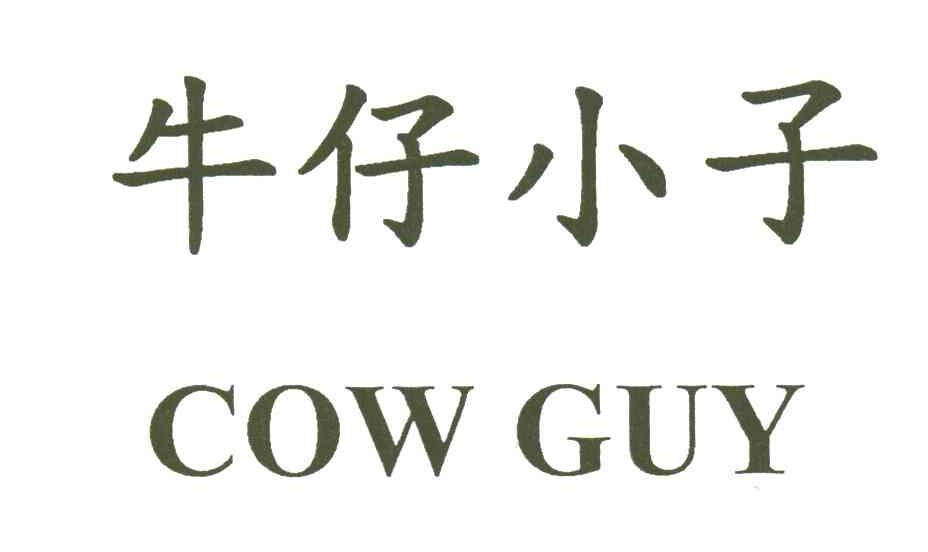 牛仔小子;COW GUY