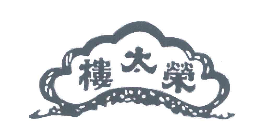 荣太楼