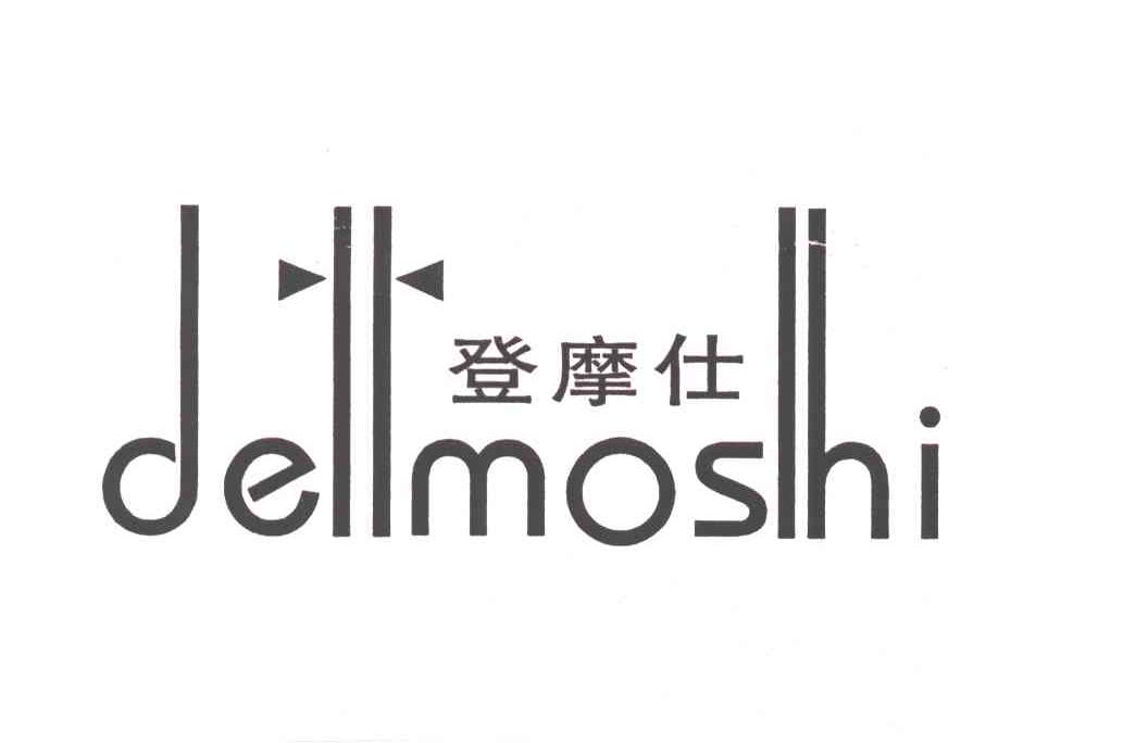 登摩仕;DELLMOSLHI