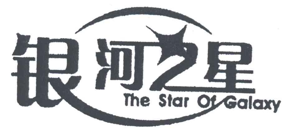 银河之星;STAR OF GALAXY