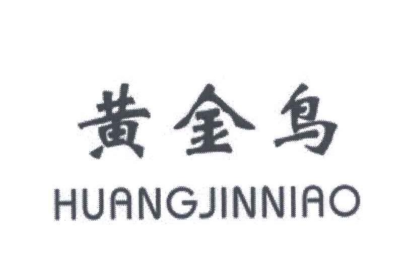 黄金鸟