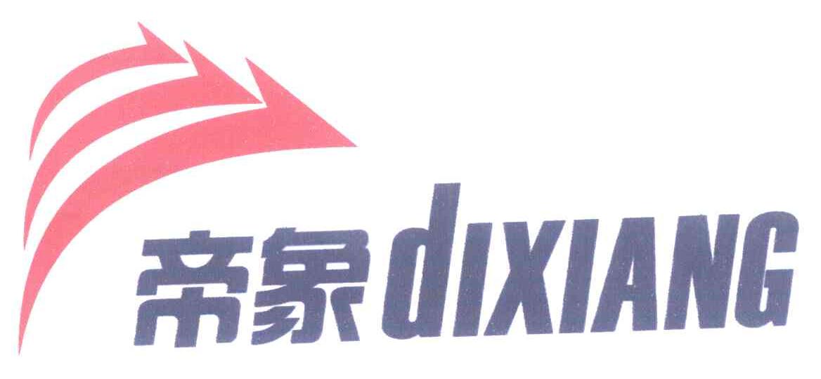 帝象