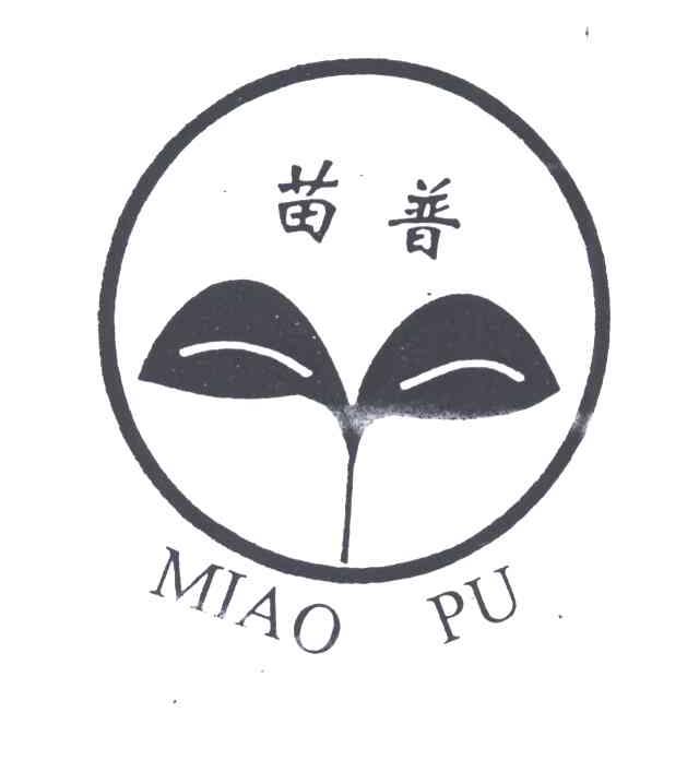 苗普