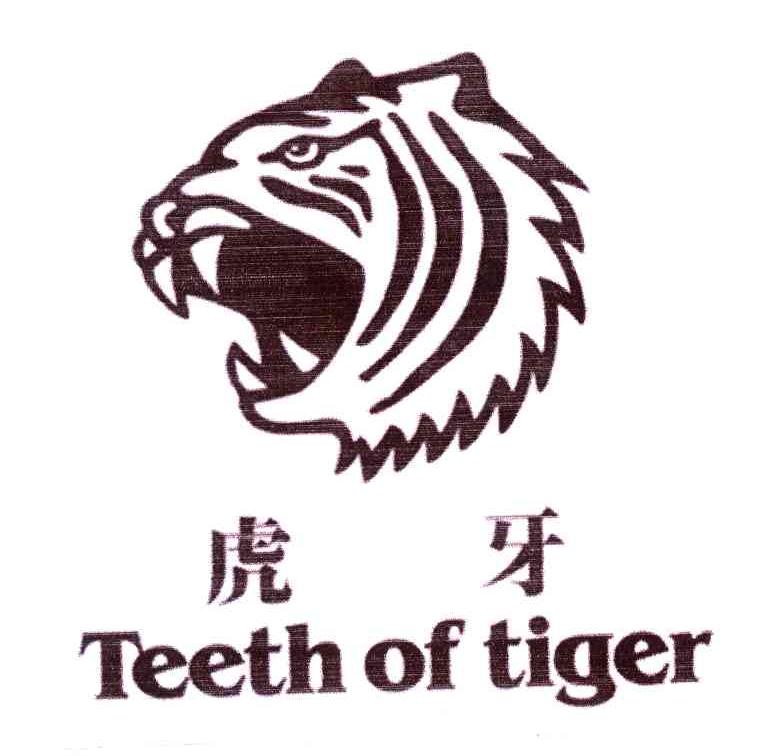 虎牙;TEETH OF TIGER