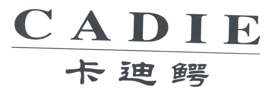卡迪鳄