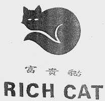 富贵猫   RICH CAT