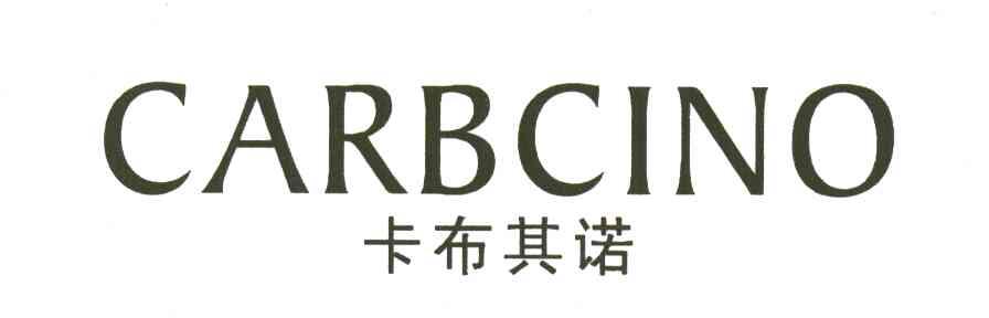 卡布其诺;CARBCINO