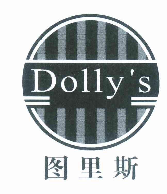 图里斯 DOLLY＇S