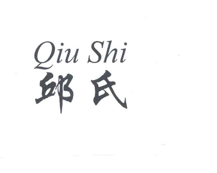 邱氏