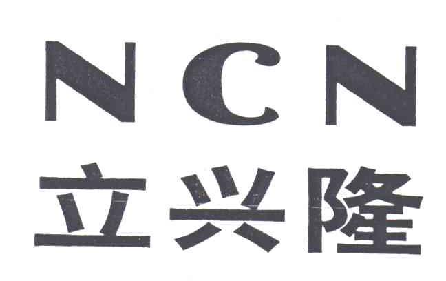 立兴隆