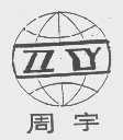 周宇