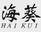 海葵