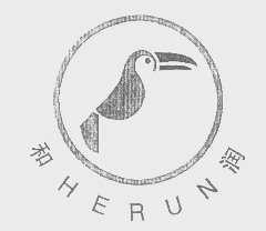 和润